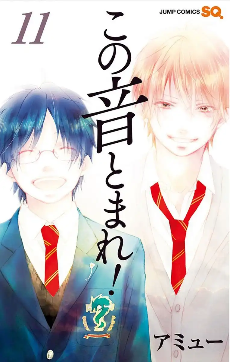 Kono Oto Tomare! Chapter 40 1